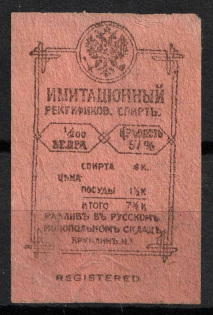 1912 State alcohol monopoly Rectified spirit 1/200 pail bottle receipt label Russia