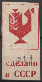 "1960s ""Made in USSR"" trade label Soviet Russia"