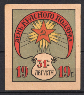 1919 Soviet Russia RSFSR Vyatka Red Gift Day charity vignette label