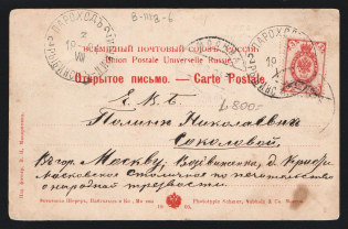 1904 'Rybinsk-Nizhny Parohod 2' Steamship mail postcard to Moscow (Mandrovsky В-IIIа-6)