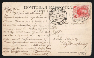 1914 'Nizhny-Astrakhan 'ж' Parohod' Steamship mail postcard to Moscow (Mandrovsky В-IVа-1)
