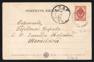 1904 'Astrakhan-Kazan Parohod 5' Steamship mail postcard to Saratov (Mandrovsky В-IIж-2)