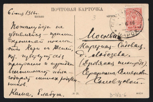 1916 'Rybinsk-Perm 'з' Parohod' Steamship mail postcard to Moscow (Mandrovsky В-IVа-6)