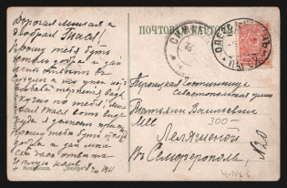 1917 'Batum-Odessa 'з' Parohod' Steamship mail postcard to Simferopol (Mandrovsky 4-IVа-6)