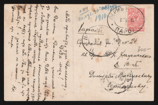 1910 'Perm-Nizhny Parohod' Steamship mail postcard to Kharkov