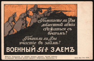 1916 WWI War Loan Bond, Russian Empire Illustrated Postcard, Russia (Mint)