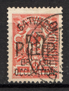 1920 Batum British Occupation Civil War 50 Rub on 3 Kop (CV $450, Cancelled)