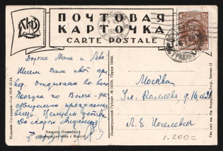 1929 'Nizhny-Astrakhan 'з' Parohod' Steamship mail postcard to Moscow
