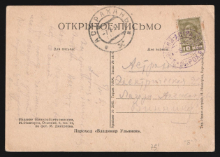1931 'Astrakhan-Nizhny Parohod' Steamship mail postcard to Astrakhan