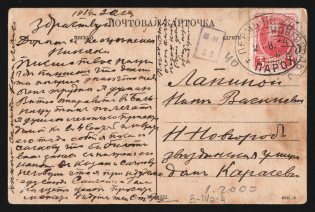 1914 'Perm-Nizhny 'о' Parohod' Steamship mail postcard to Nizhny Novgorod (Mandrovsky В-IVа-4)