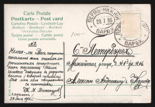 1906 'Perm-Nizhny Parohod' Steamship mail postcard to St. Petersburg