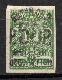 1920 Batum British Occupation Civil War 50 Rub on 2 Kop (CV $750)