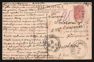 1910 'Blagoveshensk - Stretensk 'б' Parohod ' Scarce steamship mail postcard to Pechery, restored cds (Mandrovsky А-IVа-2)