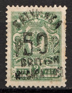 1920 Batum British Occupation Civil War 50 Rub on 2 Kop (CV $300)