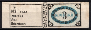 1871 3k Kotelnich Zemstvo, Russia (Schmidt #7, CV $120)