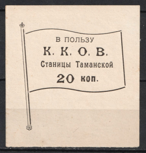 1920s Russia Stanitsa Tamanskaya (Taman) Kuban Cossack Committee of Public Mutual Assistance 20k charity stamp