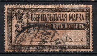 1889 Russia Savings stamp 25k INVERTED UNDERPRINT revenue postally used in 1918-22