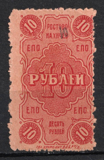 "1920s Rostov-Nakhichevan Consumer Society handstamp ""Temporarily instead of small change"" on back of 10r coop revenue Soviet Russia USSR"