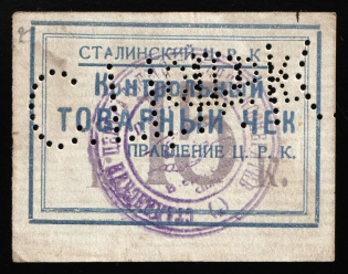 1920s Stalino (Donetsk) Central Worker Cooperative 15k. temporary local coop currency (double control perfin) Soviet Russia USSR Ukraine