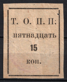 1920s Tyumen Consumer Society «Pchela» (Bee) 15k temporary local cooperative currency Soviet Russia USSR Siberia