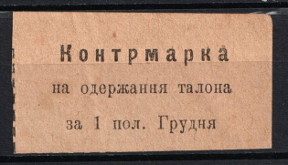 1920's Soviet Russia Ukraine Countermark for receipt of ration coupon