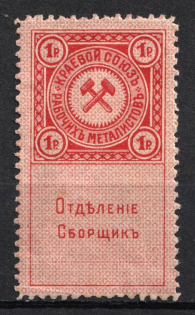 1917 Ekaterinoslav Metal Workers Trade Union 1r membership due revenue Russia