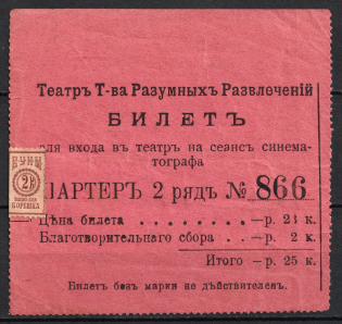 1900s Russia Theatre-Cinema ticket with 2k VUIM Entertainment Tax revenue fiscal