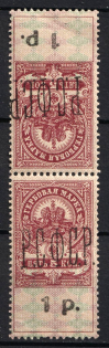 1920 Don Region provisional surcharge 1 rub./ 5k pair Documentary Tax revenue fiscal Soviet Russia RSFSR Civil War