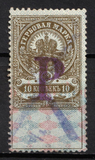 "1921 Bryansk provisional surcharge ""R"" / 10k Documentary Tax revenue fiscal Soviet Russia RSFSR Civil War"