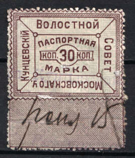 1918 Kuntsevo Moscow District 30k Personal Registration Tax local revenue fiscal Soviet Russia RSFSR
