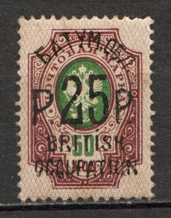 1920 Batum British Occupation Civil War 25 Rub on 50 Kop (CV $230)