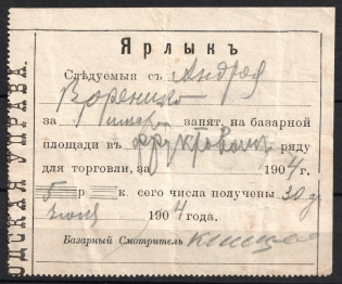 1904 Russia Market Tax 5r receipt revenue tax fiscal