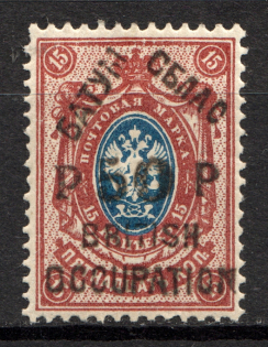 1920 Batum British Occupation Civil War 50 Rub on 15 Kop (CV $1300)