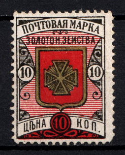 1897 10k Zolotonosha Zemstvo, Russia (Schmidt #15)