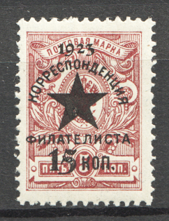 1923 Russia Philatelist Correspondence For Hunger Starved (CV $1100, MNH)