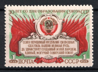 1952 1r 30th Anniversary of the USSR, Soviet Union, USSR, Russia (Full Set)