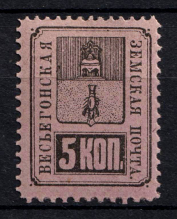1883 5k Vesegonsk Zemstvo, Russia (Schmidt #15, MNH)