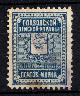 1899-1913 2k Glazov Zemstvo, Russia (Schmidt #13 - 20, Used)