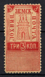 1901 3k Lokhvitsa Zemstvo, Russia (Schmidt #2, CV $100)