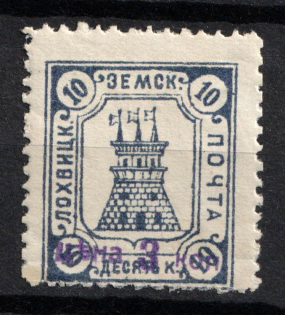 1910 3k on 10k Lokhvitsa Zemstvo, Russia (Schmidt #22, Signed, CV $100)