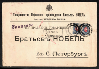 1914 Kiev, Kiev province, Russian Empire (cur. Ukraine), Mute commercial registered cover to St. Petersburg, Mute postmark cancellation