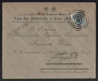 1914 (Sep) Aleksandrovsk, Ekaterinoslav province Russian empire, (cur. Zaporozhye, Ukraine). Mute commercial cover to Petrograd, Mute postmark cancellation