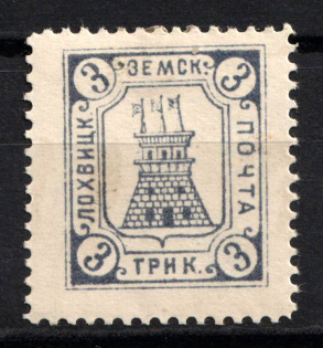 1914 3k Lokhvitsa Zemstvo, Russia (Schmidt #59, CV $15)