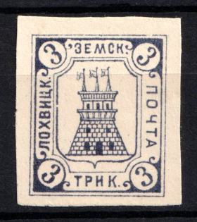 1914 3k Lokhvitsa Zemstvo, Russia (Schmidt #61 A, Imperforate, CV $100)