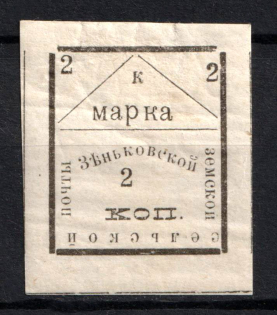 1909 2k Zenkov Zemstvo, Russia (Schmidt #59 A, Imperforate, CV $25)