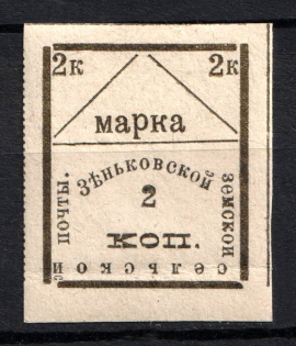 1910 2k Zenkov Zemstvo, Russia (Schmidt #63 A, Imperforate, CV $25)