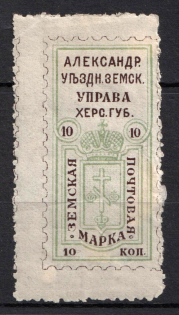 1883 10k Alexandria Zemstvo, Russia (Schmidt #10, CV $50)