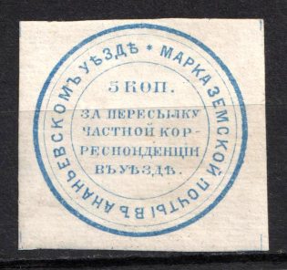 1881 5k Ananiev Zemstvo, Russia (Schmidt #6, CV $30)