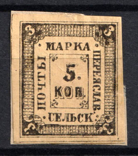 1878 5k Pereyaslav Zemstvo, Russia (Schmidt #6, CV $60)