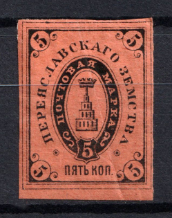 1885 5k Pereyaslav Zemstvo, Russia (Schmidt #11, CV $15)